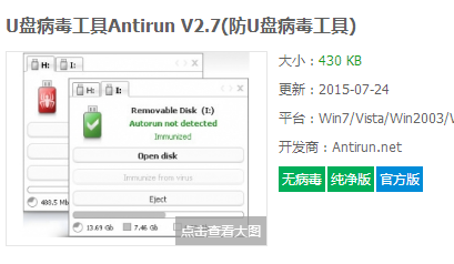 u盘感染病毒 u盘感染病毒