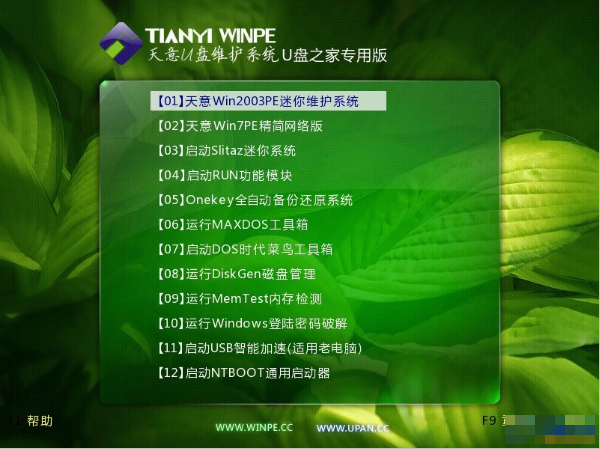 U盘系统维护 U盘系统维护