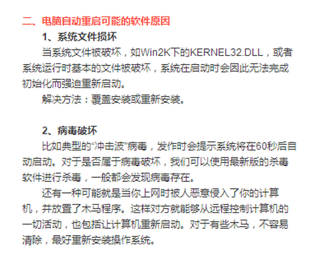 系统自动重启 系统自动重启