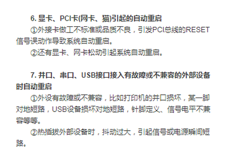 自动重启电脑 自动重启电脑