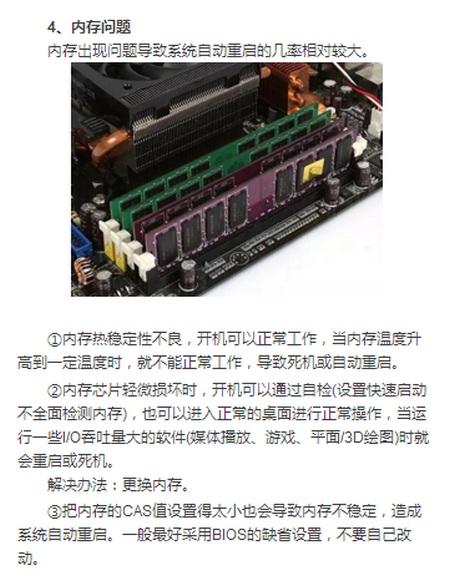 电脑自动重启 电脑自动重启