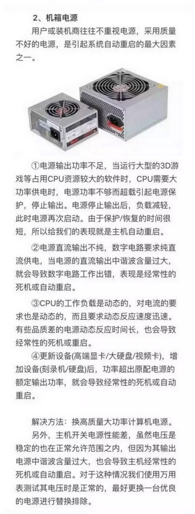 自动重启电脑 自动重启电脑