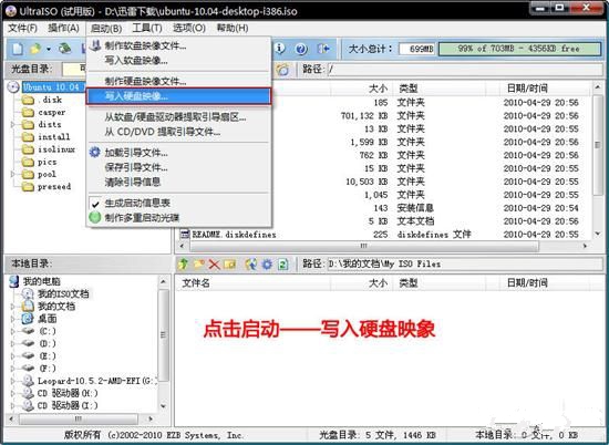 安装ubuntu 安装ubuntu