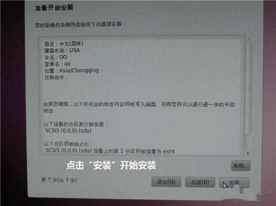 安装ubuntu 安装ubuntu