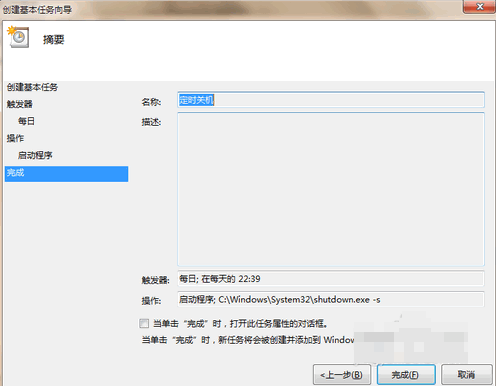 设置电脑定时关机 设置电脑定时关机