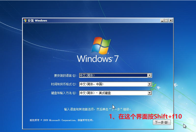 装win7系统 装win7系统