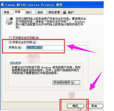 设置共享 设置共享