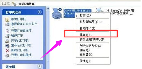 打印机共享 打印机共享