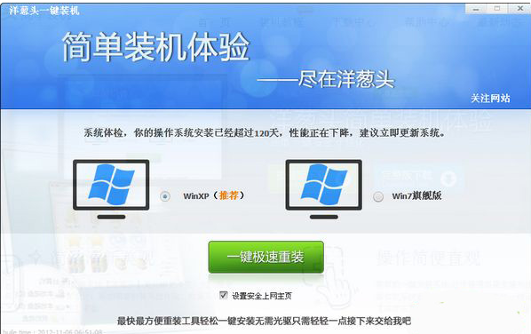 一键装机 一键装机