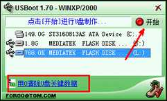 修复u盘写保护工具 修复u盘写保护工具