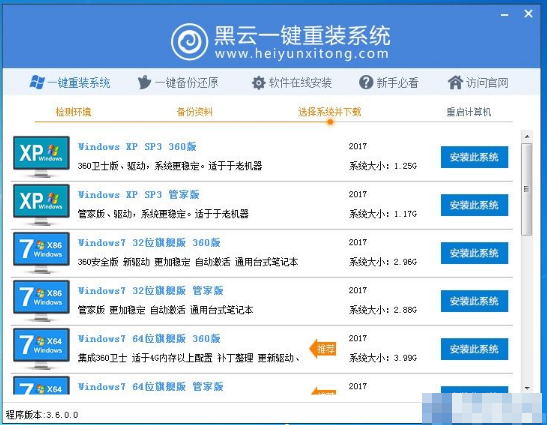 黑云一键重装系统