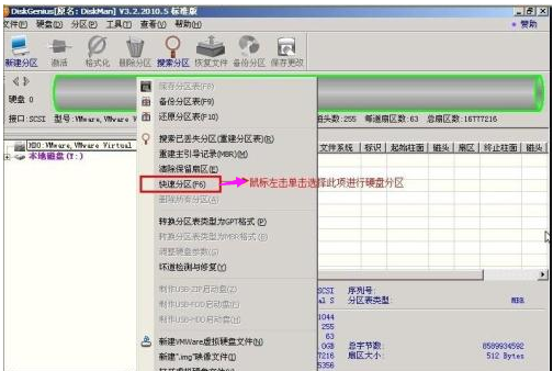 分区硬盘 分区硬盘