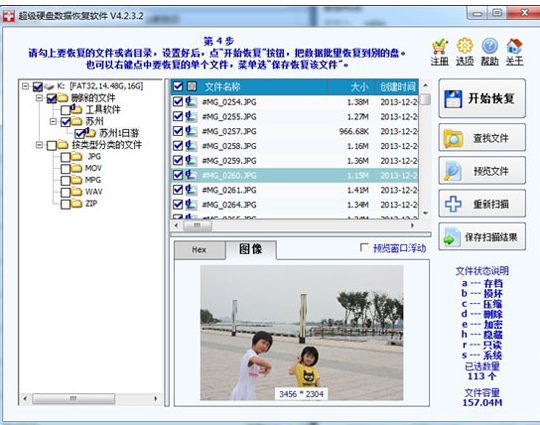 恢复数据 恢复数据