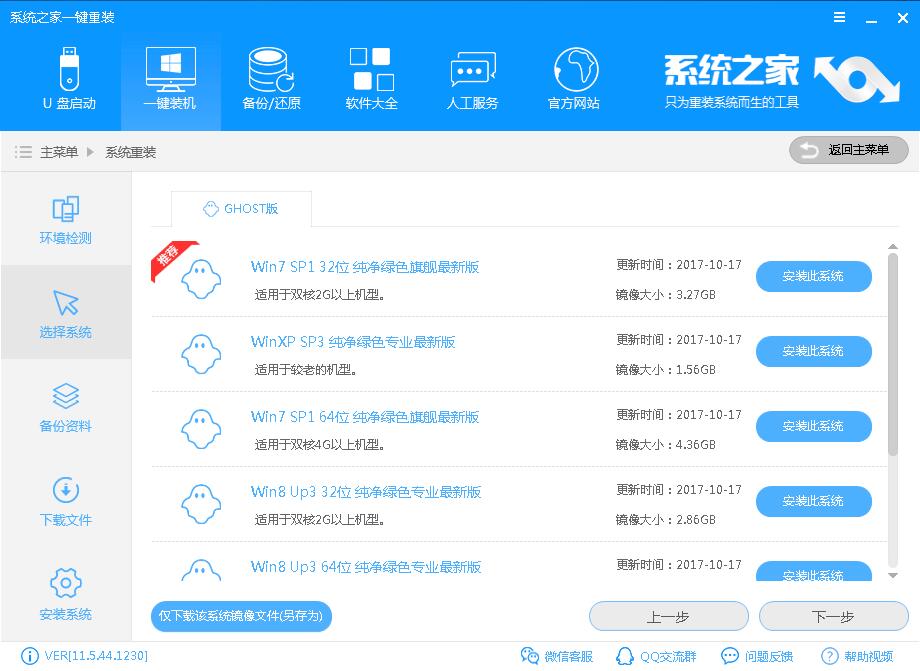 重装win7 重装win7