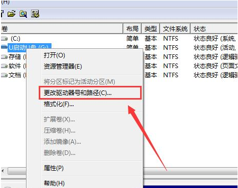 u盘盘符 u盘盘符