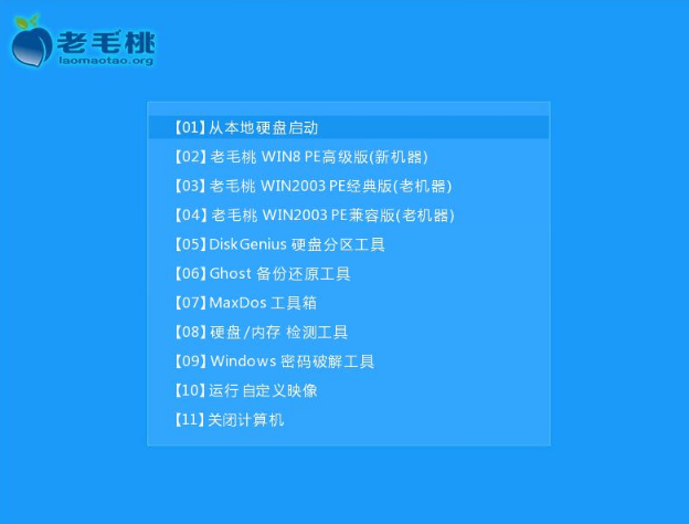 老毛桃U盘PE制作 老毛桃U盘PE制作
