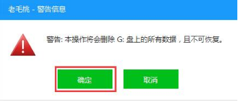 老毛桃U盘启动盘 老毛桃U盘启动盘