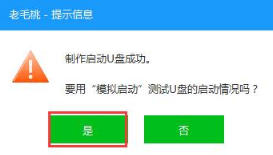老毛桃U盘PE制作 老毛桃U盘PE制作