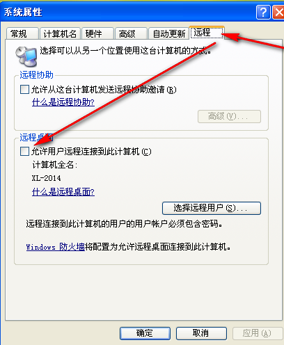 桌面连接 桌面连接