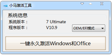 激活windows7工具