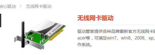 无线网卡 无线网卡