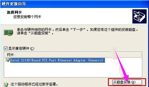安装网卡 安装网卡