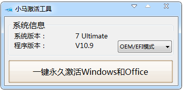 windows7激活工具
