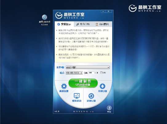 晨风u盘制作 晨风u盘制作