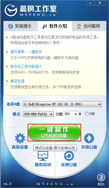 晨风u盘制作 晨风u盘制作