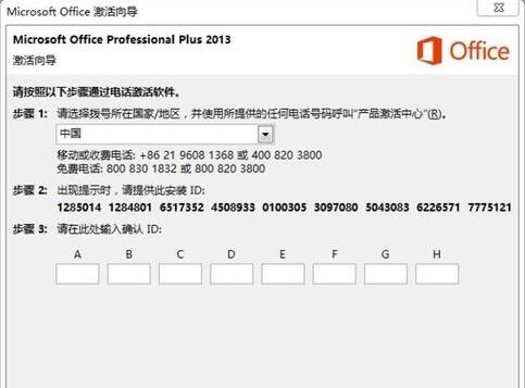 office2013电话激活 office2013电话激活