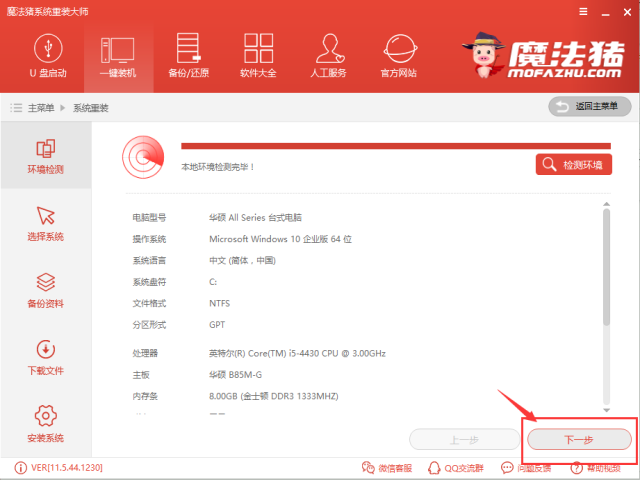系统重装任务 系统重装任务