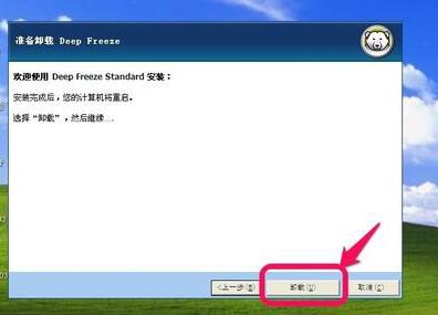 冰点还原精灵 冰点还原精灵