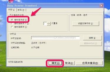 冰点还原精灵 冰点还原精灵