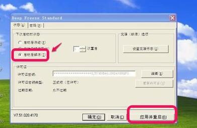 冰点还原精灵怎么用 冰点还原精灵怎么用
