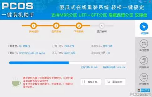 pcos装机大师