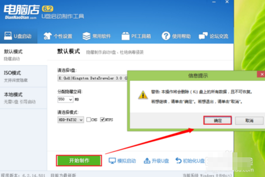 电脑店U盘启动盘 电脑店U盘启动盘