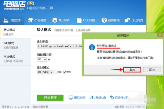制作U盘PE 制作U盘PE