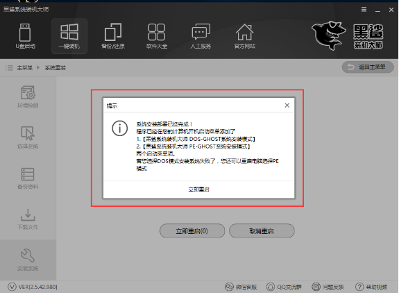 黑鲨一键重装 黑鲨一键重装