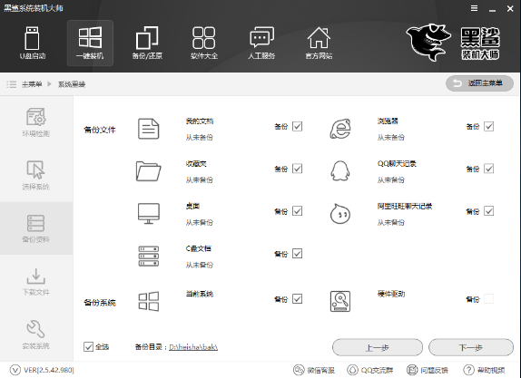 黑鲨一键重装系统 黑鲨一键重装系统