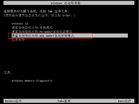 黑鲨一键重装系统软件 黑鲨一键重装系统软件