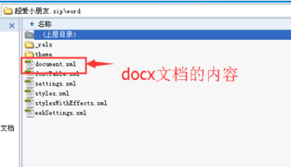 打开docx