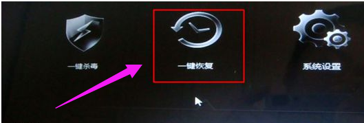 一键还原 一键还原