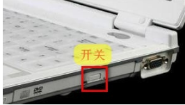 打开笔记本光驱