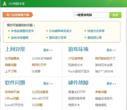 360一键装机工具 360一键装机工具