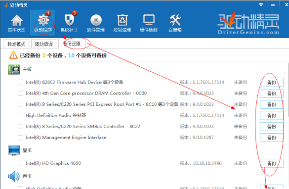 驱动精灵 驱动精灵