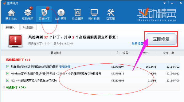 驱动精灵 驱动精灵
