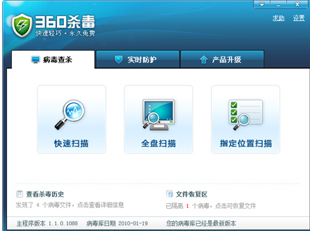 杀毒软件 杀毒软件