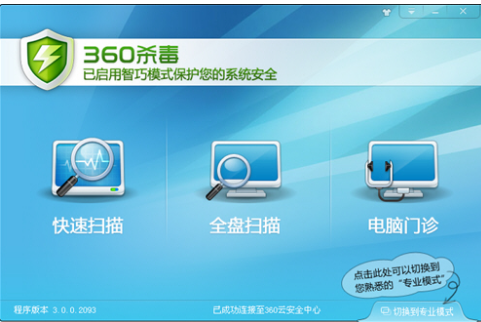 电脑杀毒 电脑杀毒