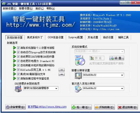封装系统 封装系统