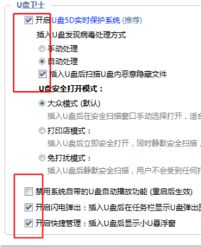 金山U盘卫士使用